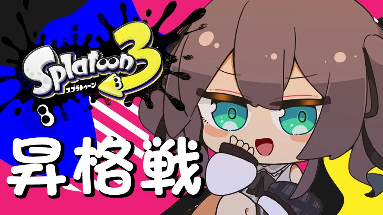 【Splatoon3】ガチマやるぞおおおおおお！！！【ホロライブ/夏色まつり】
