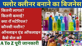 Floor Cleaner और Toilet Cleaner बनाने का Business- Cleaning Liquid Manufacturing Business