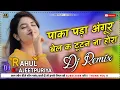 Download Lagu Angoor Song Dj Remix || Anjali Raghav || Pakkya Pada Angur Bel Te Tootan Ne Hora || Haryanvi Songs