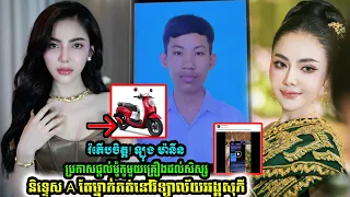 អេន លីហ៊រ សិស្សនិទ្ទេស A នៅអង្គសុភី និងដំណឹងពិសេសពីអ្នកនាង ឡុង ម៉ានីន