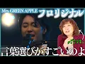 Lagu 【Mrs. GREEN APPLE】嗅ぐってなに、、、もう〜むずい！でも、すごい大森さんを感じるよね【フロリジナル】【リアクション】