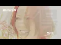 值得 Worth It - 郑秀文 Sammi Cheng (动态歌词) 1996