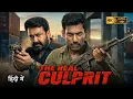 Lagu THE REAL CULPRIT | Vishal, Mohanlal | New 2026 Released Hindi Action Crime Thriller Movie | Full HD