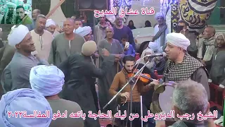 نشوان بين الجبال مهرولا ياعم يابدوي الشيخ رجب الديروطي ليله الحاحة باتعه ادفو المفالسة 