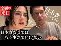 Lagu 日本食すげぇ⁉︎初めて食す日本食にオーマイガー