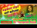 Lagu Dhadkela Tohare Nawe Karejawa_Bhojpuri song Dj Remix |Old Is Gold |Pawan Singh |Dj Durgesh Raja