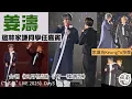 姜濤 Keung To 第三場演唱會邀林家謙同學任嘉賓 合唱《四月物語》《有一種傳說》丨KEUNG TO “LAVA” LIVE 2025丨田木集作