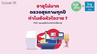 ใครควรตรวจ CT สแกนหลอดเลือดหัวใจบ้าง