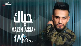                                           مازن عساف   حياك دندنها