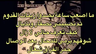 El Anka Ghader Kassek Avec Paroles العنقة في غدر كأسك يا نديم 