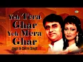 Yeh Tera Ghar Yeh Mera Ghar | Jagjit Singh Ghazals | Chitra Singh | Saath Saath | Javed Akhtar