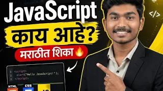 JavaScript Tutorial in Marathi What is JS How it Works in Marathi Tuto