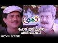 പോയ് ഇവിടുത്തെ പണി പോയ് |  FRIENDS | MALAYALAM MOVIE SCENE | Jayaram | Mukesh | Sreenivasan |