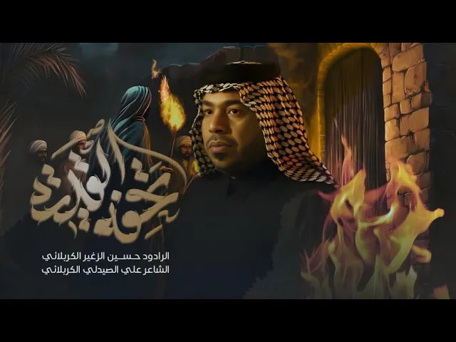 ⁣تحفة القدرة || الرادود حسين الزغير الكربلائي #حسين_الزغير_الكربلائي