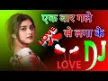 Download Lagu Ek baar gale se laga ke jaan hamar  Dj remix song special song DJ Rinkal Kumar