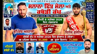 LIVE Kushti  Dangal Surapur ( Nawanshahr  ) SBS Nagar| Bhupinder Ajnala vs Dinesh Gulia