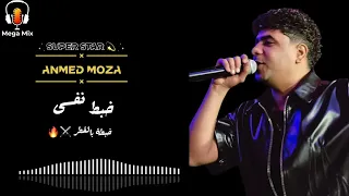 ترند الموسم   موال خبطت نفسى خبطة بالقطر   السطان احمد موزه       دندنها