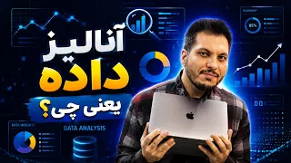 آنالیز داده                    دندنها