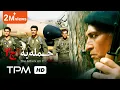 Download Lagu بر اساس داستان واقعی - فیلم ایرانی حمله به اچ 3 - The Attack on H3 Film Irani with English Subtitle