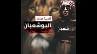 البوشعبان جديد غنية البوشعبان  البوشعبان جديد غنية البوشعبان