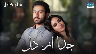 جدا از دل فلم ڈبل فارسی داستان احساسی Pakistanidubbed فارسی Movies 