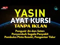 Surah Yasin \u0026 Ayat Kursi Pengusir Setan dan Penyembuh Segala Macam Penyakit, Ngaji Merdu | Alaa Aqel