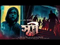 Download Lagu স্মী | A. M. Burrage | Smee | Suspense | Bengali Audio Story | @ValeofTales