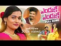 Download Lagu ENDHUKE CHANDAMAMA FULL VIDEO SONG | RAMU RATHOD | SONAKSHI | VINOTH GANA | VV CREATIONS