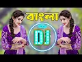 Lagu New dj song 2026 | Bangla dj gan 2025 | Eid  dj song 2026 | JBL Hard Bass Dj Song | Dj Antu