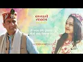 Download Lagu CHAMBYALI LOK RANG Sunil Rana \u0026 Manisha# Sunil Rana Latest Hit Pahari song# Merio Seekrio Dharo#