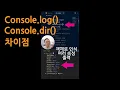 Console log vs console dir 3
