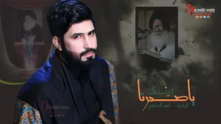 وينك يا صدرنا الرادود احمد الساعدي 