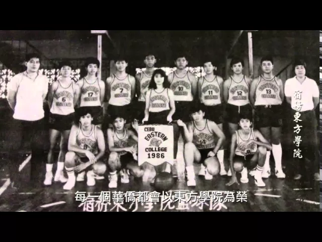 播放影片-菲律賓宿務 宿務東方學院