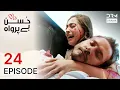 Lagu Turkish Drama in Urdu | Husn Beparwah | Episode 24 | The Beauty Inside | UF1O