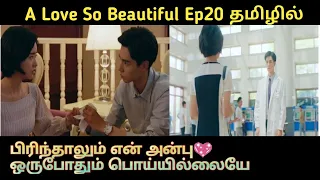 a love so beautiful ep20 explained in chinese series explained in cinevibes