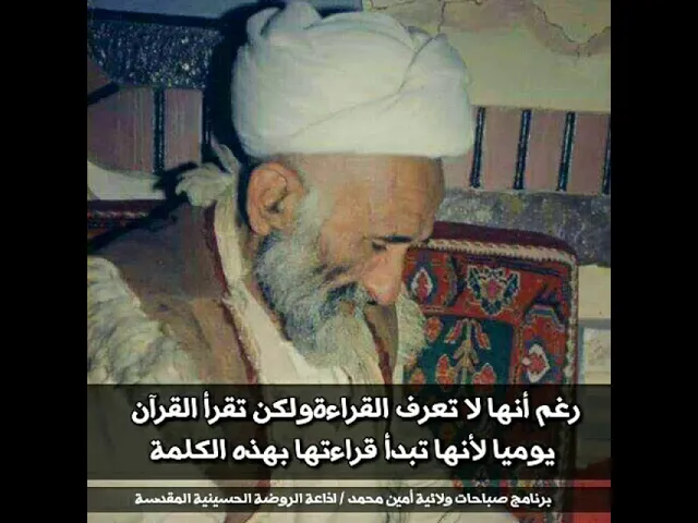 ⁣كلمات علمها السيد القاضي قدس سره لزوجته جعلها تقرأ القرآن وهي أمية