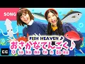 Download Lagu Osakana Tengoku (FISH HEAVEN) | おさかな天国 / おさかなてんごく [ Lyrics In Japanese Romaji English ]
