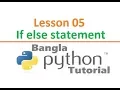 Python Bangla Tutorial Lesson 05 If else statement