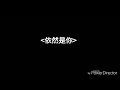 賴雅妍Megan Lai~依然是你 Lyrics (字幕版) Not Official Music Video 電視劇那刻的怦然心動 片尾曲
