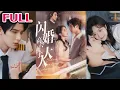 Download Lagu 💕《闪婚高冷机长大人》《机长先生听我指挥》【朱一未\u0026白昕怡】#nmzl#瑪麗蘇#短劇推薦#霸总 #江山