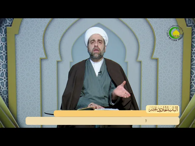⁣8   اثبات الصّانع - الأستاذ: سماحة الشیخ عبد الله الخزرجی