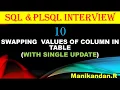 SQL and PLSQL INTERVIEW 10 - Swapping the values of Column WITH SINGLE UPDATE