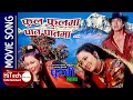 Download Lagu Phool Phool Ma Paat Paat Ma | Nepali Movie Prithvi Song |Rajesh Hamal |Srijana Basnet|Sadhana Sargam