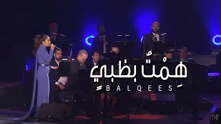 Balqees Live At Expo 2020 اغنية ه م ت بظبي من اشعار صاحب السمو الشيخ محمد بن راشد آل مكتوم  Balqees Live At Expo 2020 اغنية ه م ت بظبي من اشعار صاحب السمو الشيخ محمد بن راشد آل مكتوم