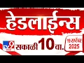 Download Lagu Tv9 Marathi News Top Headline Today | 19 September 2025 | 10 AM | 4 Minute 24 Headline Maharashtra