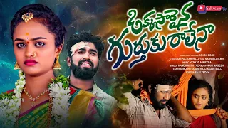 okka saraina gurthuku ralena love failure song telugu
