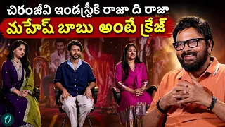 Mahesh Babu is my crush and Chiranjeevi is the great in Tollywood says Raja The Raja Team