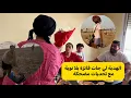 Download Lagu فرحت فائزة بالهدية الله يخليهم بعدياتهم