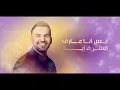 اجمل خلق الله - Hussain Al Jassmi