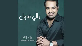 يالي تقول دندنها